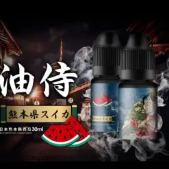 霧化油