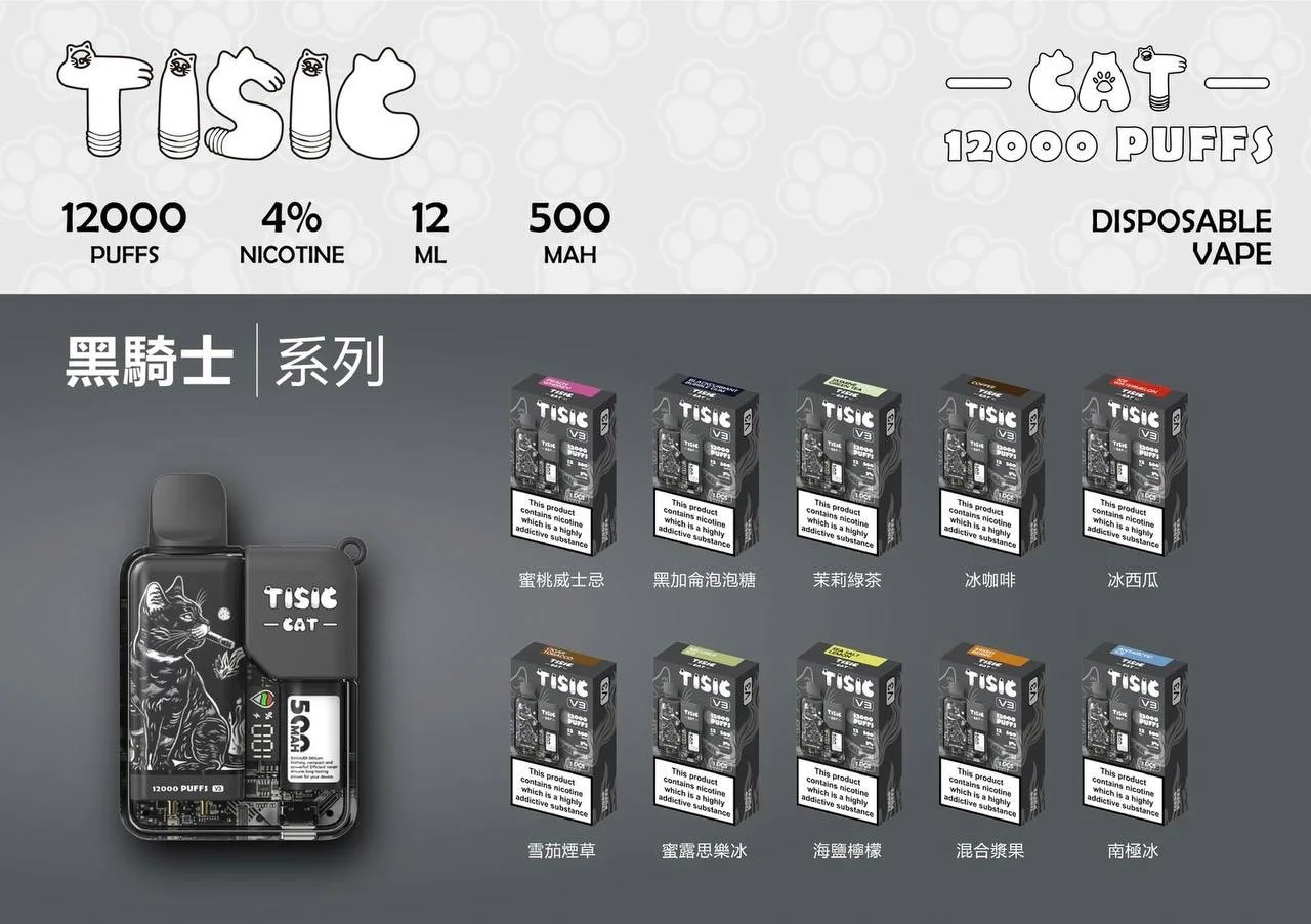tisic貓12000口拋棄式電子煙推薦
