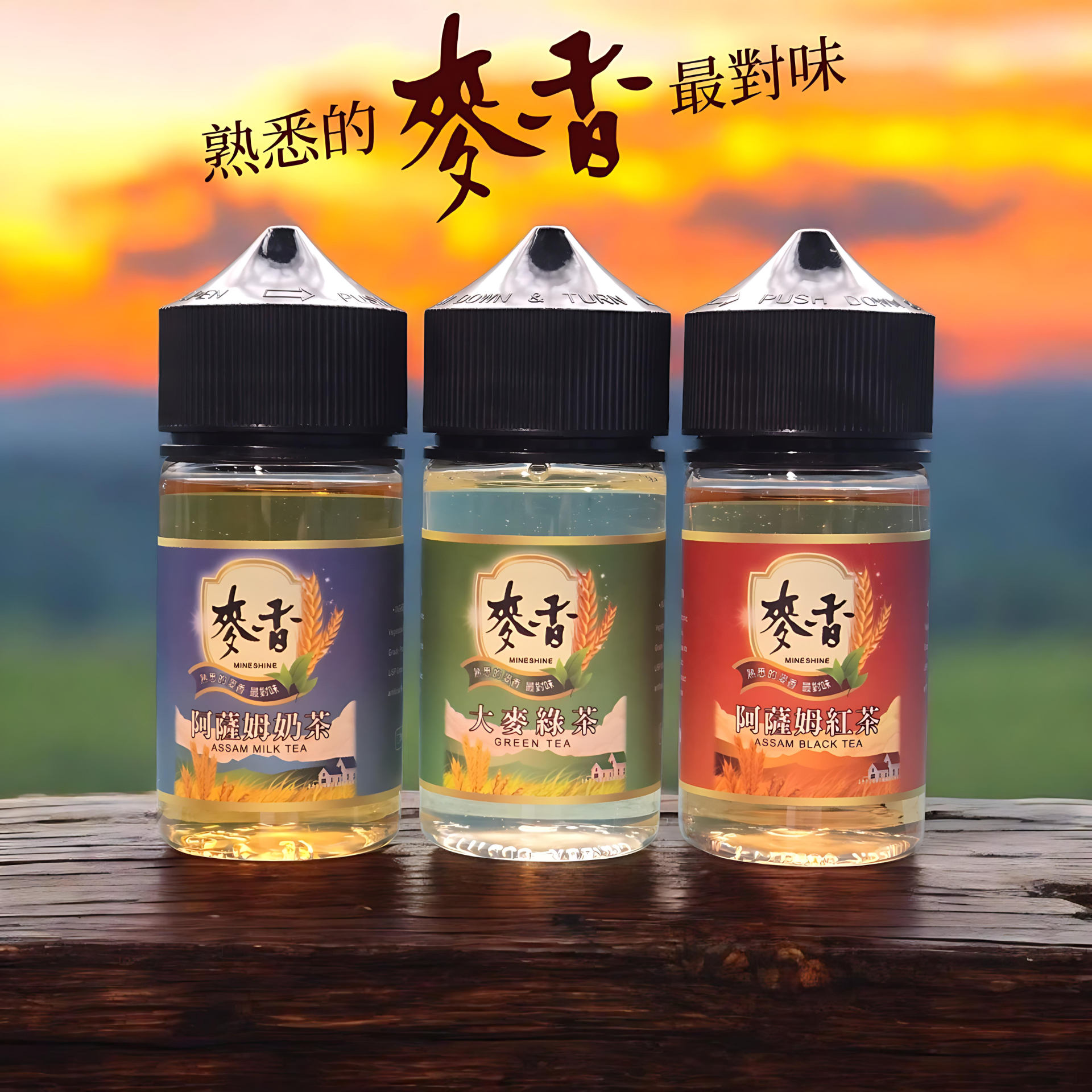 麥香小煙油